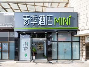 Others 4 Qingji HoteI MINI(Shanghai Xinzhuang)