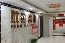 Others Shenzhen Pengda Hotel (Luohu Railway Station)