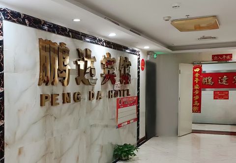 其他 Shenzhen Pengda Hotel (Luohu Railway Station)