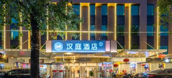 其他 3 HanTing Hotel (Beijing Chongwenmen Tiantan North Gate)