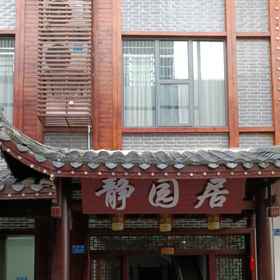 Hotel Exterior 1 Wulingyuan Jingyuanju Chinese Inn, โรงแรม & ที่พัก อู๋หลิงหยวนชวู่