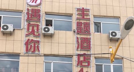 อื่นๆ 2 Meet your theme hotel