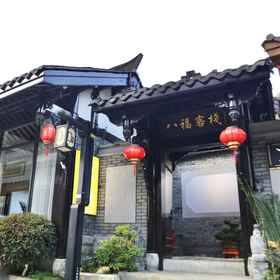 Logo 1 Bafu Inn, Xiuwen Xian Hotels