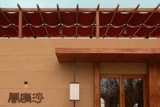 อื่นๆ Dunhuang Fengmingsha Hotel