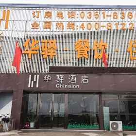 Hotel Exterior 1 โรงแรม Rujia China Inn (เขตธุรกิจ Changfeng Changxing ไท่หยวน), โรงแรม & ที่พัก South Inner Ring West Street