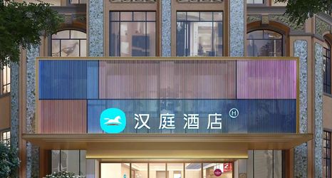 其他 2 HanTing Hotel (Liupanshui People Square Fenghuang Avenue)