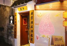 Others 3 Shengbei Homestay (Chaozhou Ancient Town Paifang Street Branch)