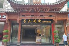 其他 Yipin Lanting Business Smart Hotel (Zhenyuan Ancient City)