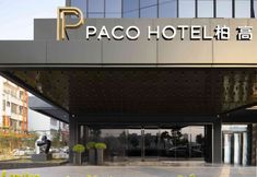 其他 7 Paco Hotel (Huazhou Shifu Square)
