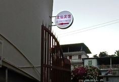 Others 5 Wenxian Hotel