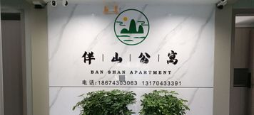 其他 3 Yongshun Banshan Apartment