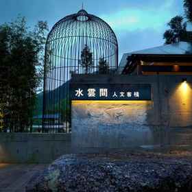 Hotel Exterior 1 Fairy cave Shui Yun interhuman inn, 四季酒店 Hotels