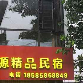 Hotel Exterior 1 Qingyuan Boutique Homestay, Hotel Daerah Jinsha