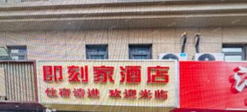 Others 2 Jikejia Hotel