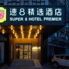 Hotel Exterior 1 โรงแรม Super 8 Collection (สถานีรถไฟปักกิ่งเหนือ สถานีย่อย Xizhimen), โรงแรม & ที่พัก บ้านพักเดิมของซ่งชิ่งหลิง