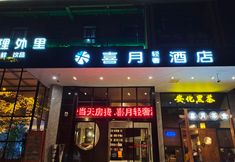 Others 6 Xiyueqingshe Hotel(Changsha University of technology store)