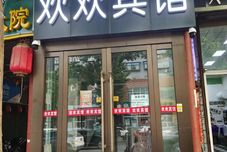 Others Huanhuan Hotel (Xiayuan Commercial City)