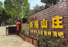 Lain-lain 3 Boluo Nanmei Hotel