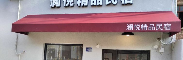 อื่นๆ Luoyang Lanyue Homestay (Luoyang Luoyi Ancient Town Lijing Branch)