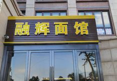 Others 2 Yangzhou Ronghui Chengshi Jiudian