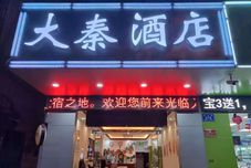 기타 Sanya Daqin Hotel