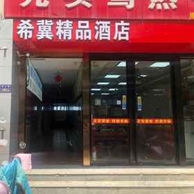 Hotel Exterior 1 Hope Boutique Hotel, Yanzhuang Hotels