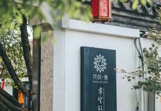 기타 3 Joying - Beautiful Stay in the Hometown of the Book Saint