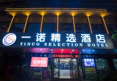 Others 2 Yinuo Select Hotel (Diwang Plaza Wuyi University Branch)