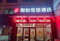 その他 2 Shangkeyou Junyi Chain Hotel (Linyi Junan County No.1 Middle School Pedestrian Street)