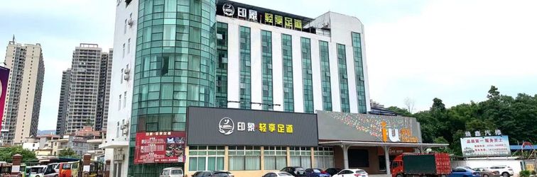 其他 IU Hotel (Shaoguan Lechang Museum)