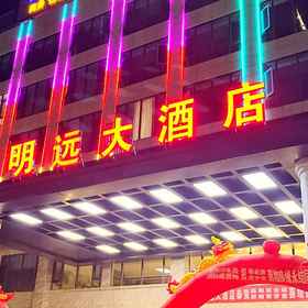 Logo 1 Linli Mingyuan Grand Hotel, Lixian Hotels