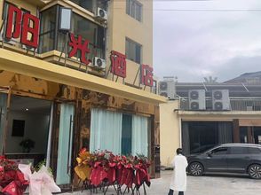 Others Guandu Town Sunshine Hotel