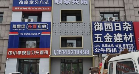 Others 2 Shuntai Hotel