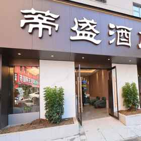 Hotel Exterior 1 Tisheng Hotel (Zhengda First Affiliated Hospital Subway Station Zhengzhou Railway Station), 長荘 ホテル