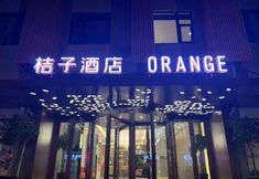 Others 2 Orange Hotel (Nanjing Confucius Temple, Sanshan Street)