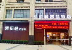 기타 2 Kelton Wisdom Hotel (Jinjiang Wudian City Wanda Plaza)