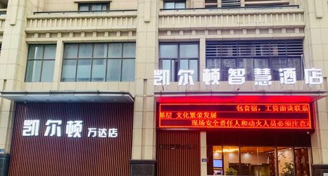 기타 2 Kelton Wisdom Hotel (Jinjiang Wudian City Wanda Plaza)