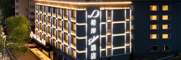 其他 XANA Deluxe Hotel (Qingdao Beer Street Zhongshan Park)