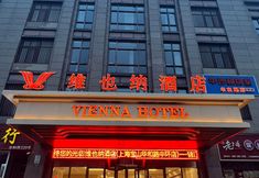 其他 2 Vienna Hotel (Shanghai Baoshan Huahe Road Branch)