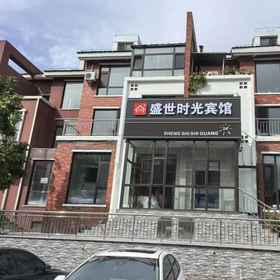 Logo 1 Changchun Shengshi time Hotel, Changchun Hotels