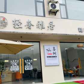 Hotel Exterior 1 Light Luxury Elegant Residence · Boutique Accommodation (Wangxian Store), Shangrao Xian Hotels