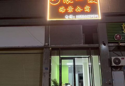 Others Langyixia Seaview Apartment (Yangjiang Dongping Pearl Bay Branch)