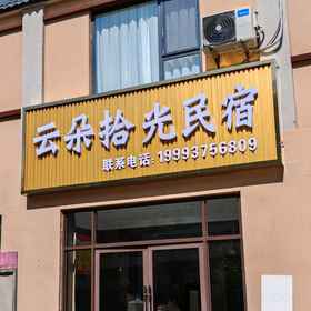 Hotel Exterior1Yunduo Shiguang Homestay,瓜州县飯店