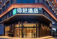 Others 4 Ni Hao Hotel (Ganzi Gesar Wangcheng)