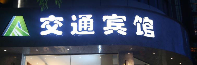 Lain-lain Jiaotong Hotel