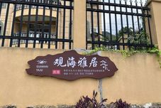 기타 Fuding Yushandao GuanHaiYaju Homestay
