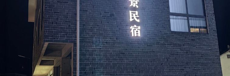 その他 Furong Town dust outside high-end view homestay