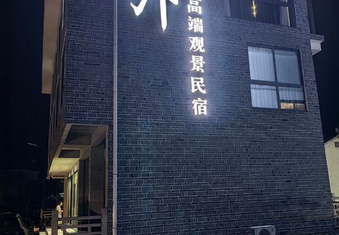 その他 Furong Town dust outside high-end view homestay