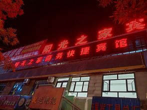 其他 4 Guazhou Sunshine Home Business Express Hotel