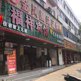 Hotel Exterior 1 富翔酒店 東安, 邵陽県 ホテル